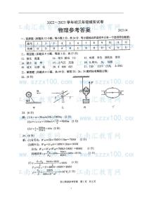 苏州市吴中、吴江、相城区2022~2023学年初三物理二模试卷（答案）