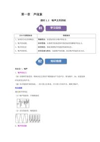 物理八年级上册（2024）三、噪声及其控制综合训练题