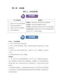 物理八年级上册（2024）二、光的直线传播一课一练