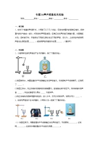 中考物理二轮复习重难点题型分类汇编与专项突破专题04声现象相关实验试题含解析答案