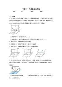 中考物理二轮复习重难点题型分类汇编与专项突破专题07　光现象相关实验试题含解析答案