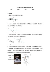 中考物理二轮复习重难点题型分类汇编与专项突破专题08三条特殊光线作图试题含解析答案