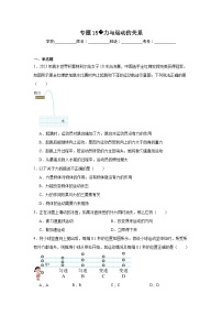 中考物理二轮复习重难点题型分类汇编与专项突破专题15力与运动的关系试题含解析答案