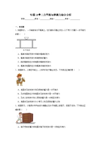 中考物理二轮复习重难点题型分类汇编与专项突破专题16二力平衡与摩擦力综合分析试题含解析答案