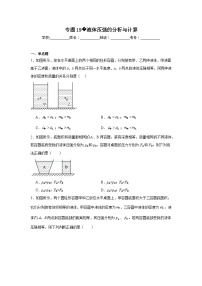 中考物理二轮复习重难点题型分类汇编与专项突破专题19液体压强的分析与计算试题含解析答案