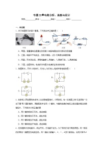 中考物理二轮复习重难点题型分类汇编与专项突破专题33电路分析、连接与设计试题含解析答案