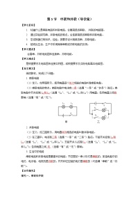 初中第3节 串联和并联优秀导学案