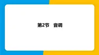 物理八年级上册（2024）2.2 音调教学演示ppt课件