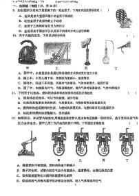 湖北武汉七一华源中学2023-2024学年九年级上学期11月月考物理试卷