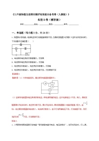 最新人教版九年级全册物理期末测评高效提分备考名校B卷（解析版）