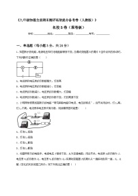 最新人教版九年级全册物理期末测评高效提分备考名校B卷（原卷版）