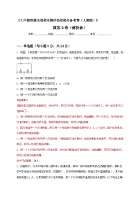 最新人教版九年级全册物理期末测评高效提分备考模拟B卷（解析版）