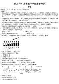 [物理]2021年广东省中考真题物理试题