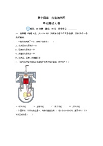 九年级全册第十三章 内能第2节 内能优秀单元测试当堂检测题