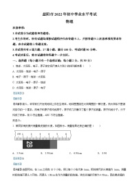 [物理]2022年湖南省益阳市中考真题物理试题试卷(原题版+解析版)