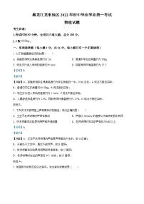 [物理]2022年黑龙江省龙东地区中考真题物理试卷(原题版+解析版)