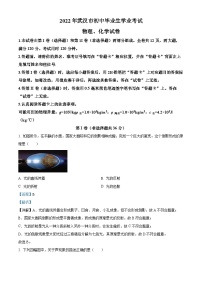 [物理]2022年湖北省武汉市中考真题物理试题试卷(原题版+解析版)