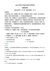 [物理]2022年辽宁省营口市中考真题物理试题试卷(原题版+解析版)