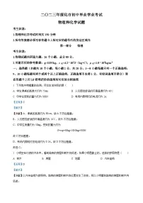 [物理]2023年黑龙江省绥化市中考真题物理试题试卷(原题版+解析版)