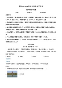 [物理]2023年湖北省鄂州市中考真题物理试题试卷(原题版+解析版)