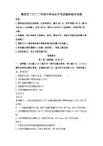 [物理]2022年四川省南充市中考真题理综物理试卷(原题版+解析版)