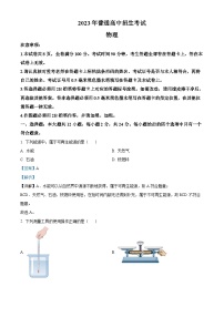 [物理]2023年江苏省南京市中考真题物理试题试卷(原题版+解析版)