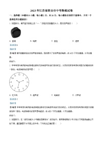 [物理]2023年江苏省淮安市中考真题物理试题试卷(原题版+解析版)