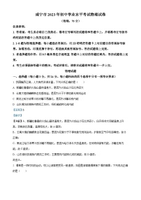 [物理]2023年湖北省黄冈市孝感市咸宁市中考真题理综物理试题试卷(原题版+解析版)