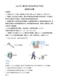 [物理]2023年湖北省十堰市中考真题理综物理试题试卷(原题版+解析版)