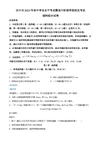 [物理]2023年四川省巴中市中考真题理综物理试题试卷(原题版+解析版)