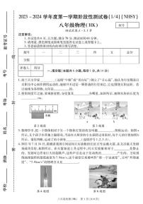 河南省内黄县实验中学2023-2024学年八年级上学期第一次月考物理试卷