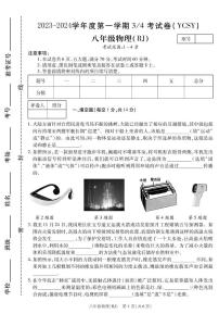河南省永城市实验中学2023-2024学年八年级上学期第二次月考物理