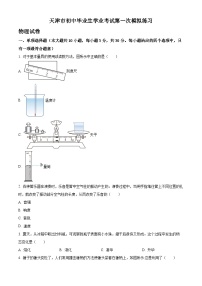 2024年天津市河北区中考一模物理试题（原卷版+解析版）