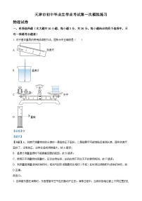 2024年天津市河北区中考一模物理试题（解析版）