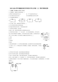 [物理][期中]福建省泉州市科技中学2023～2024学年九年级上学期期中物理试卷(有解析)