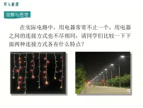 初中物理教科版（2024）九年级上册3 电路的连接教学ppt课件