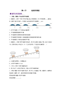 初中物理人教版（2024）八年级上册（2024）第一章 机械运动优秀课时练习