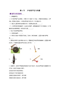 初中物理第二章 声现象优秀课时作业