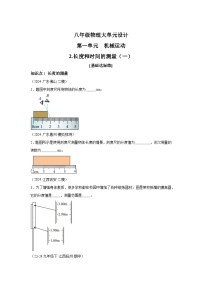 初中物理人教版（2024）八年级上册（2024）第一章 机械运动优秀课堂检测