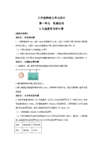 初中人教版（2024）第一章 机械运动精品练习题