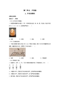 初中物理人教版（2024）八年级上册（2024）第二章 声现象精品同步测试题