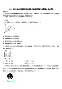 山西省运城市夏县2023-2024学年八年级下学期期末物理试题