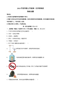 2024年江苏省泰州市泰兴市中考一模物理试卷（含答案解析）