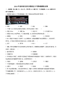 2024年吉林省长春市绿园区中考模拟物理试题（原卷版+解析版）