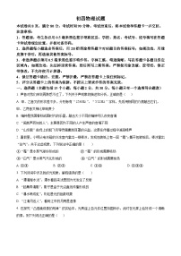 2024年山东省淄博市桓台县中考一模物理试题（原卷版）