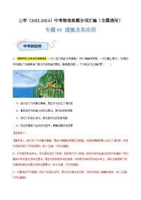 三年（2022-2024）中考物理真题分类汇编（全国通用）专题05 透镜及其应用（解析版）