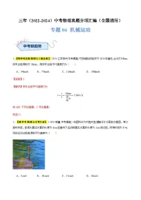 三年（2022-2024）中考物理真题分类汇编（全国通用）专题06 机械运动（解析版）