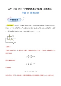 三年（2022-2024）中考物理真题分类汇编（全国通用）专题16 欧姆定律（解析版）