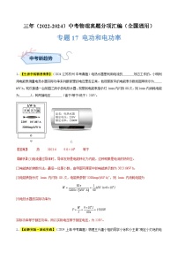 三年（2022-2024）中考物理真题分类汇编（全国通用）专题17 电功和电功率-（解析版）