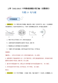 三年（2022-2024）中考物理真题分类汇编（全国通用）专题19 电与磁（解析版）